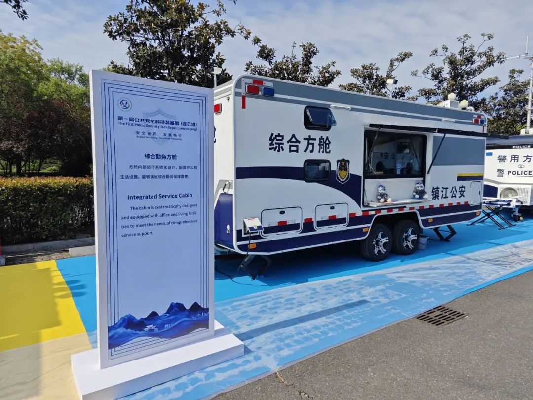 永盈会专用车亮相全球公共安全合作论坛（连云港），为全球普遍安全建设贡献力量