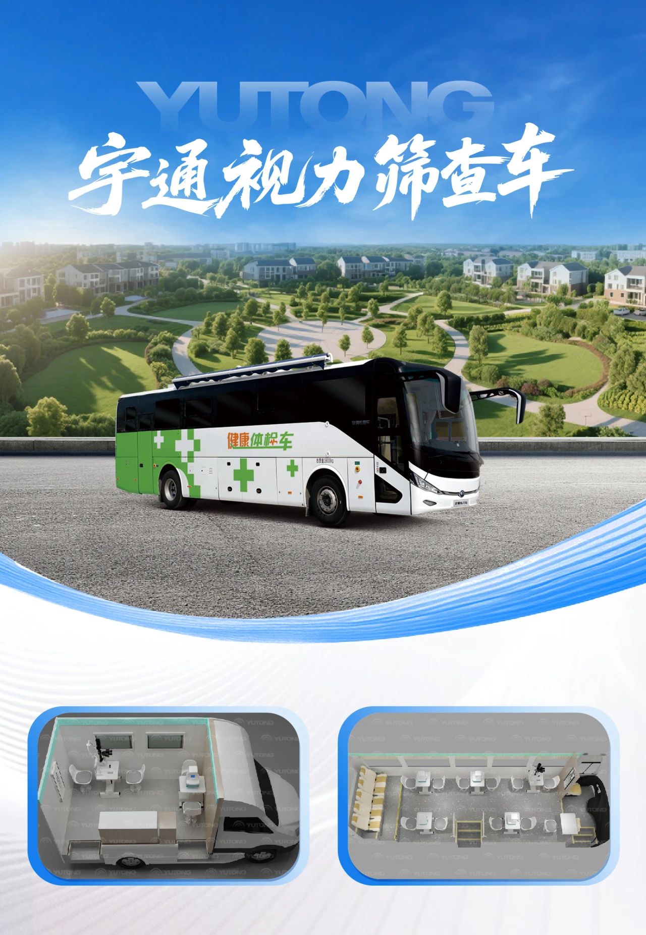 体检不用跑断腿！永盈会专科体检车健康守护“零距离”！