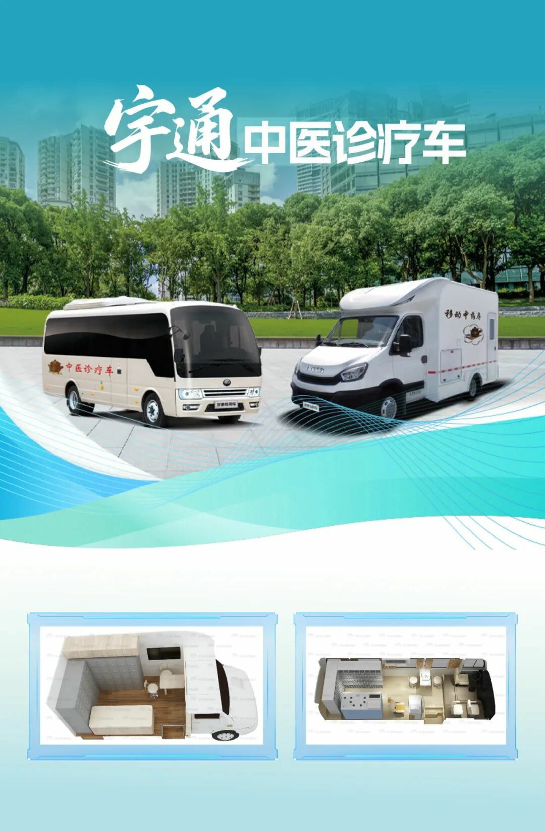 永盈会多形态巡回医疗车，助力常态化巡回医疗机制建立