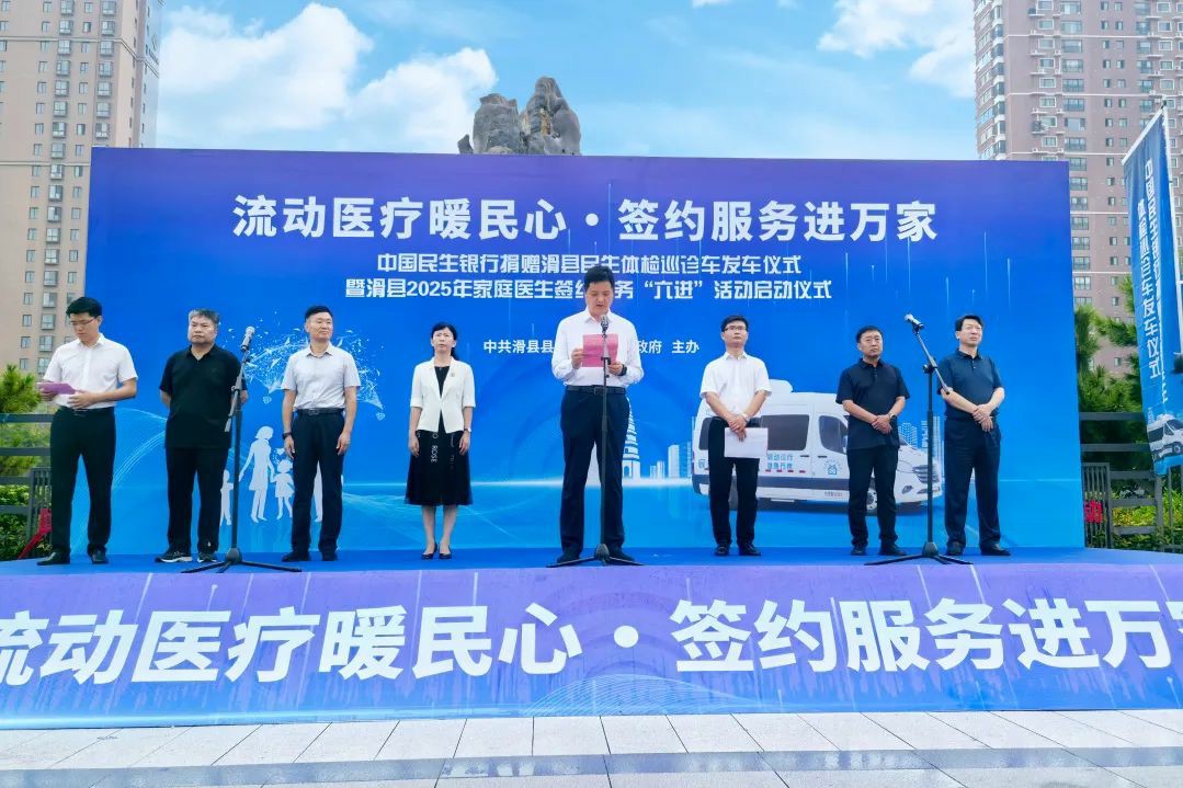 流动医疗暖民心·签约服务进万家! 永盈会民生体检巡诊车助力滑县医共体建设